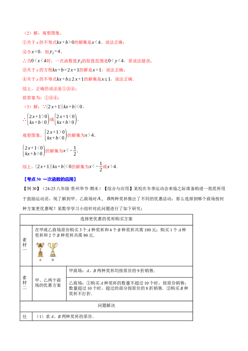 八年级（下）月考必考题型专项复习（5月份）（考试范围：第16~19章）（30大考点）（人教版）（教师版）_初中数学_八年级数学下册（人教版）_母题专项-U66_2025版