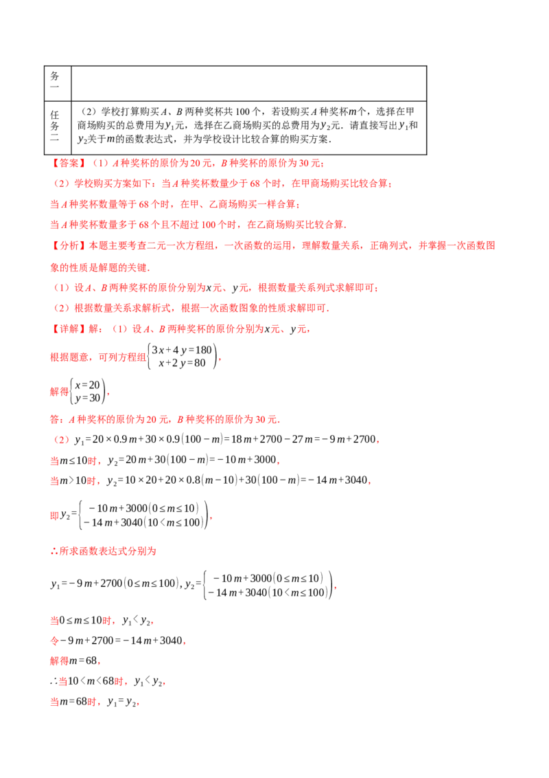 八年级（下）月考必考题型专项复习（5月份）（考试范围：第16~19章）（30大考点）（人教版）（教师版）_初中数学_八年级数学下册（人教版）_母题专项-U66_2025版