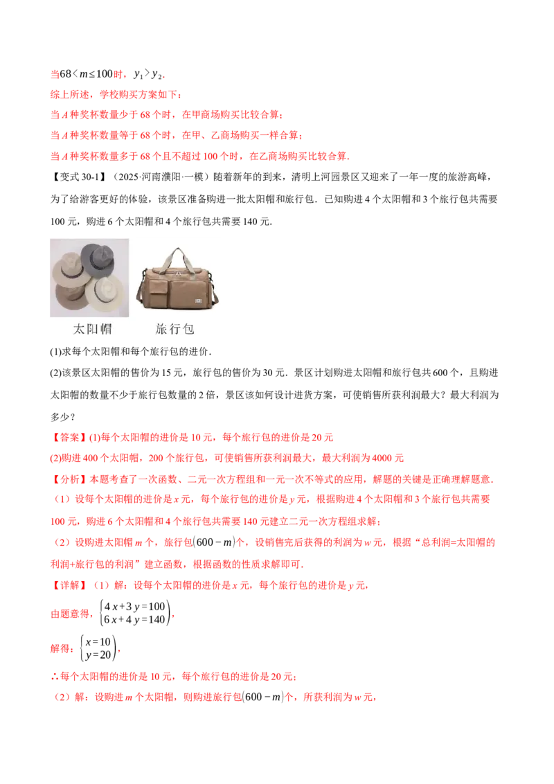 八年级（下）月考必考题型专项复习（5月份）（考试范围：第16~19章）（30大考点）（人教版）（教师版）_初中数学_八年级数学下册（人教版）_母题专项-U66_2025版