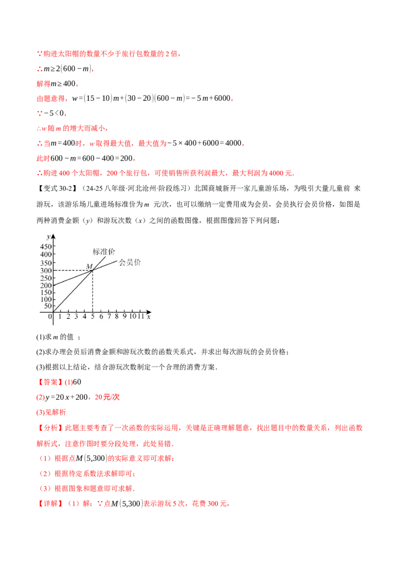 八年级（下）月考必考题型专项复习（5月份）（考试范围：第16~19章）（30大考点）（人教版）（教师版）_初中数学_八年级数学下册（人教版）_母题专项-U66_2025版