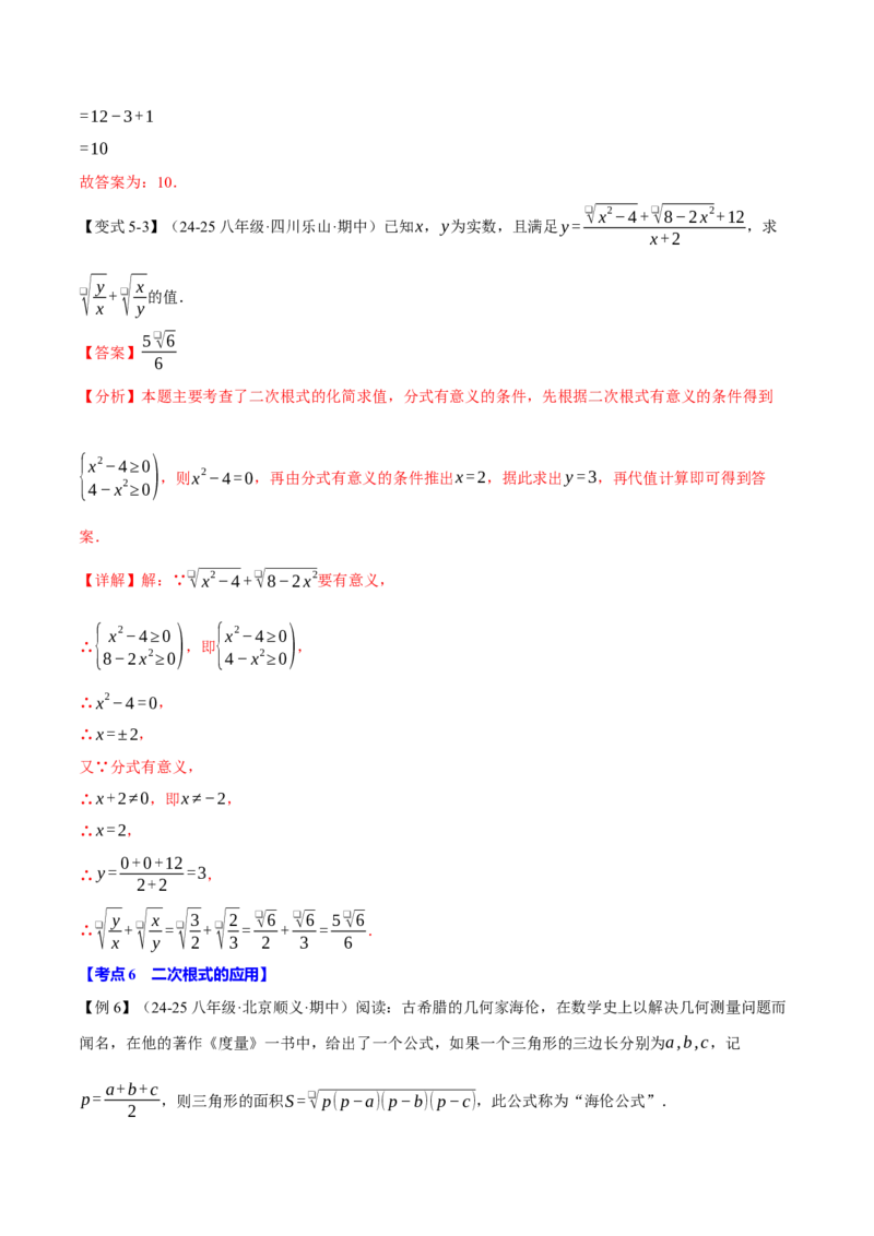 八年级（下）月考必考题型专项复习（5月份）（考试范围：第16~19章）（30大考点）（人教版）（教师版）_初中数学_八年级数学下册（人教版）_母题专项-U66_2025版