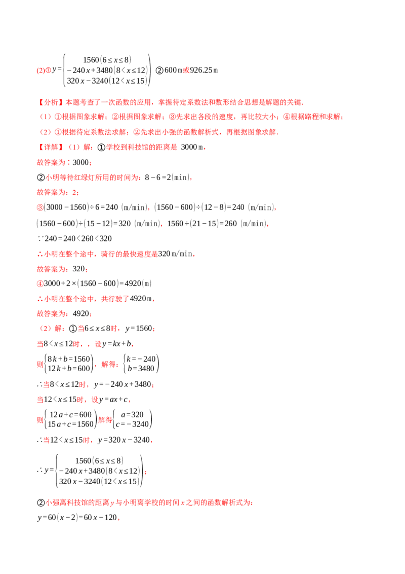 八年级（下）月考必考题型专项复习（5月份）（考试范围：第16~19章）（30大考点）（人教版）（教师版）_初中数学_八年级数学下册（人教版）_母题专项-U66_2025版