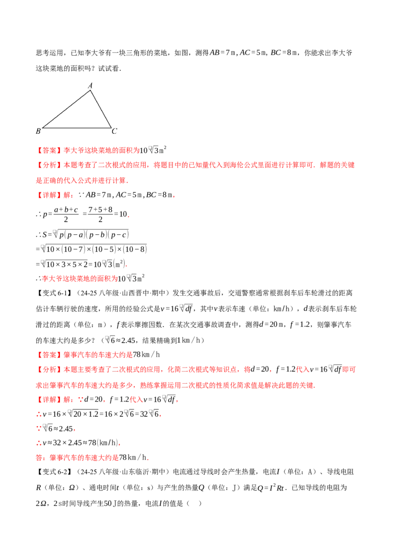 八年级（下）月考必考题型专项复习（5月份）（考试范围：第16~19章）（30大考点）（人教版）（教师版）_初中数学_八年级数学下册（人教版）_母题专项-U66_2025版