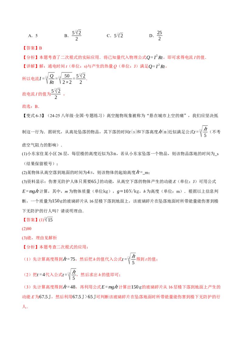 八年级（下）月考必考题型专项复习（5月份）（考试范围：第16~19章）（30大考点）（人教版）（教师版）_初中数学_八年级数学下册（人教版）_母题专项-U66_2025版