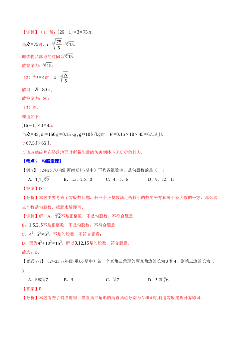 八年级（下）月考必考题型专项复习（5月份）（考试范围：第16~19章）（30大考点）（人教版）（教师版）_初中数学_八年级数学下册（人教版）_母题专项-U66_2025版