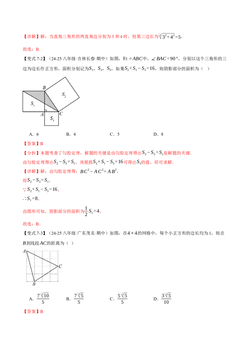 八年级（下）月考必考题型专项复习（5月份）（考试范围：第16~19章）（30大考点）（人教版）（教师版）_初中数学_八年级数学下册（人教版）_母题专项-U66_2025版