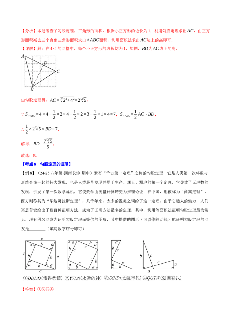 八年级（下）月考必考题型专项复习（5月份）（考试范围：第16~19章）（30大考点）（人教版）（教师版）_初中数学_八年级数学下册（人教版）_母题专项-U66_2025版