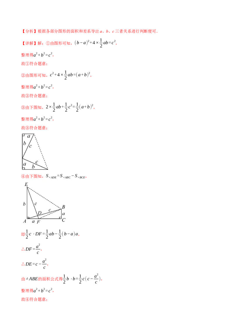 八年级（下）月考必考题型专项复习（5月份）（考试范围：第16~19章）（30大考点）（人教版）（教师版）_初中数学_八年级数学下册（人教版）_母题专项-U66_2025版
