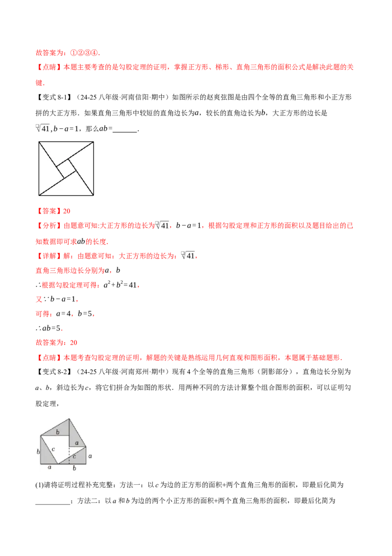 八年级（下）月考必考题型专项复习（5月份）（考试范围：第16~19章）（30大考点）（人教版）（教师版）_初中数学_八年级数学下册（人教版）_母题专项-U66_2025版