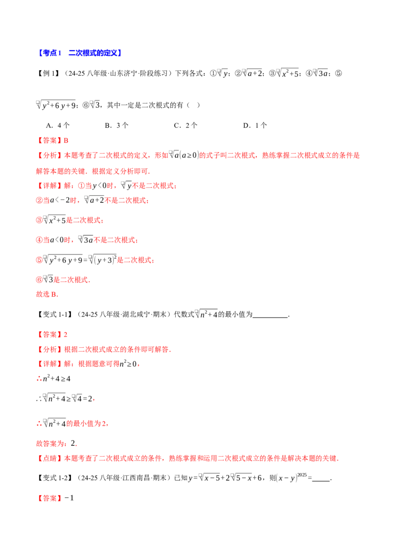 八年级（下）月考必考题型专项复习（5月份）（考试范围：第16~19章）（30大考点）（人教版）（教师版）_初中数学_八年级数学下册（人教版）_母题专项-U66_2025版