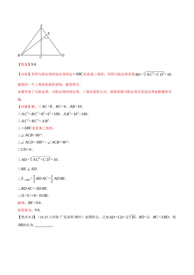 八年级（下）月考必考题型专项复习（5月份）（考试范围：第16~19章）（30大考点）（人教版）（教师版）_初中数学_八年级数学下册（人教版）_母题专项-U66_2025版