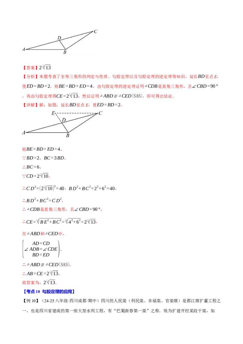 八年级（下）月考必考题型专项复习（5月份）（考试范围：第16~19章）（30大考点）（人教版）（教师版）_初中数学_八年级数学下册（人教版）_母题专项-U66_2025版