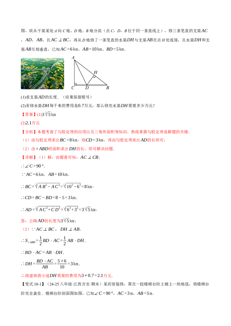 八年级（下）月考必考题型专项复习（5月份）（考试范围：第16~19章）（30大考点）（人教版）（教师版）_初中数学_八年级数学下册（人教版）_母题专项-U66_2025版