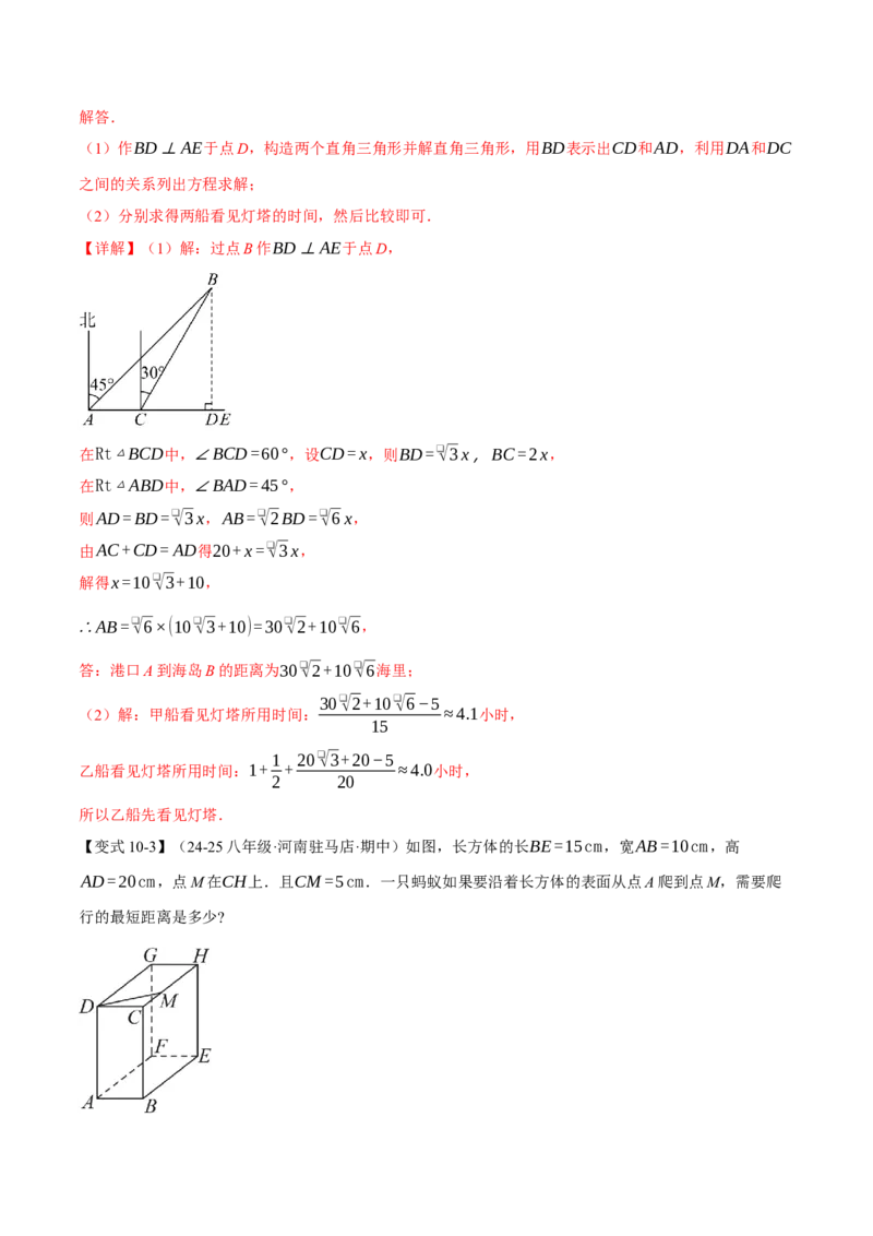 八年级（下）月考必考题型专项复习（5月份）（考试范围：第16~19章）（30大考点）（人教版）（教师版）_初中数学_八年级数学下册（人教版）_母题专项-U66_2025版