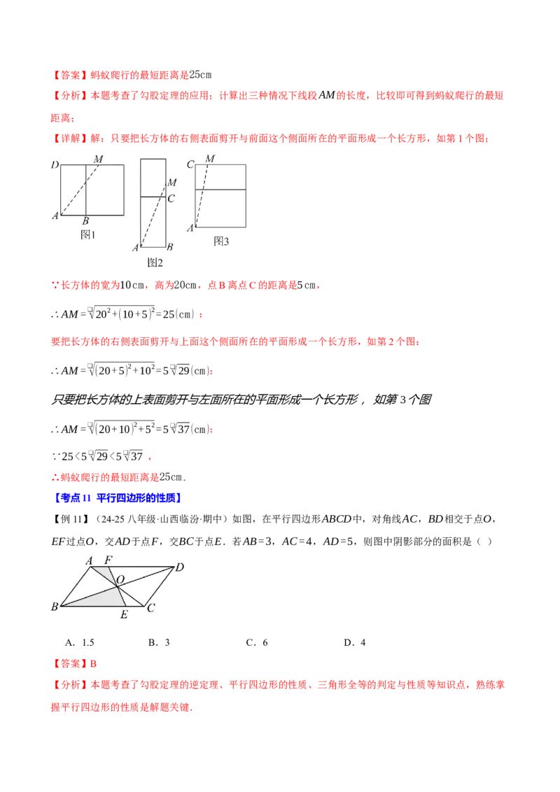 八年级（下）月考必考题型专项复习（5月份）（考试范围：第16~19章）（30大考点）（人教版）（教师版）_初中数学_八年级数学下册（人教版）_母题专项-U66_2025版
