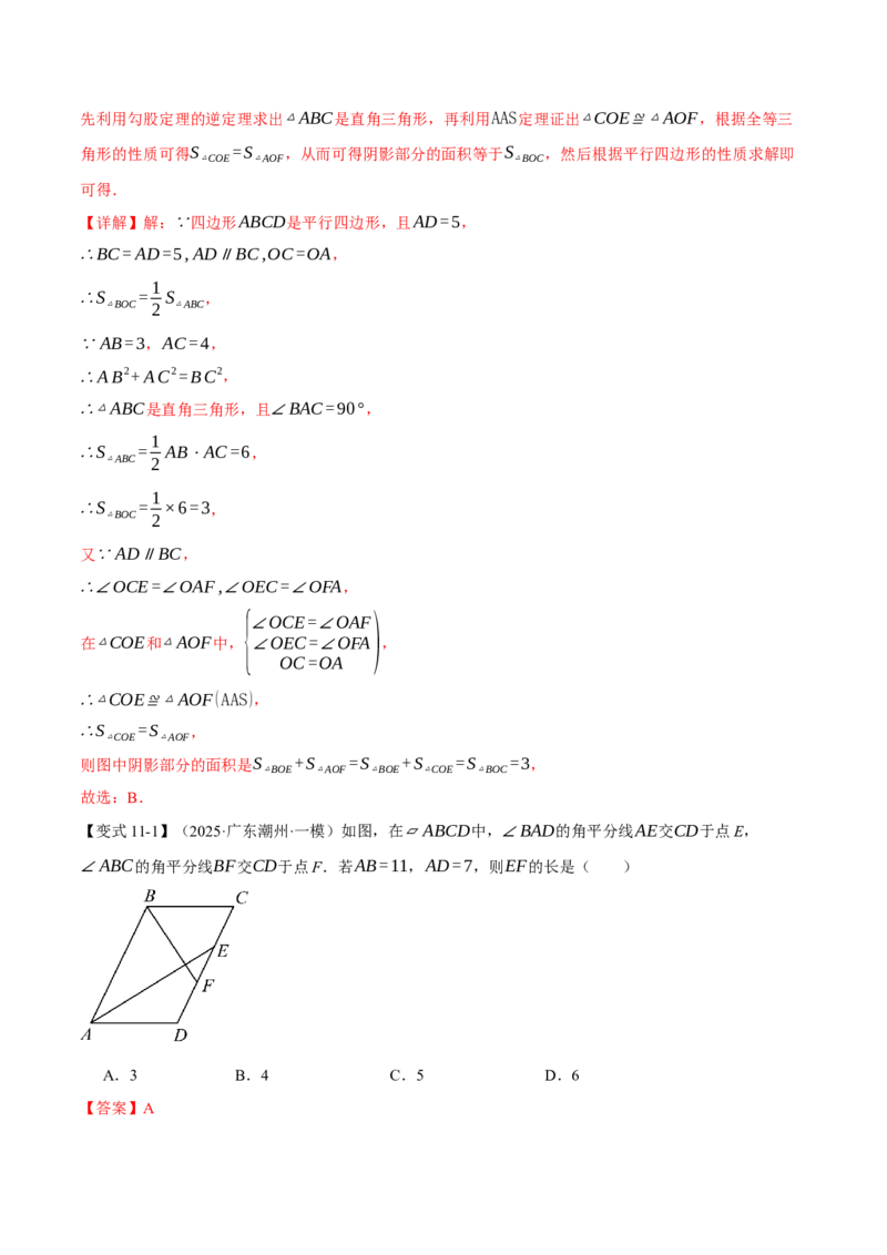 八年级（下）月考必考题型专项复习（5月份）（考试范围：第16~19章）（30大考点）（人教版）（教师版）_初中数学_八年级数学下册（人教版）_母题专项-U66_2025版