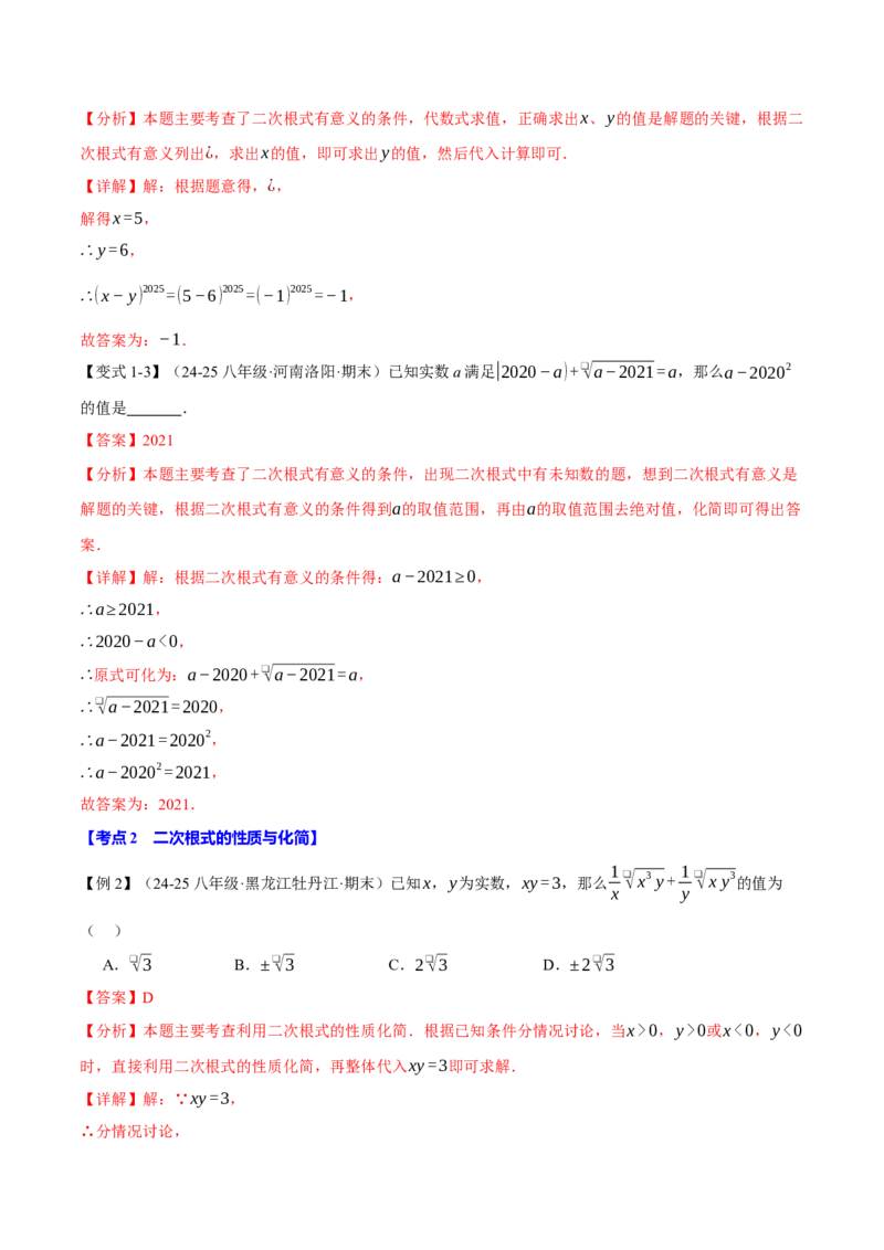 八年级（下）月考必考题型专项复习（5月份）（考试范围：第16~19章）（30大考点）（人教版）（教师版）_初中数学_八年级数学下册（人教版）_母题专项-U66_2025版