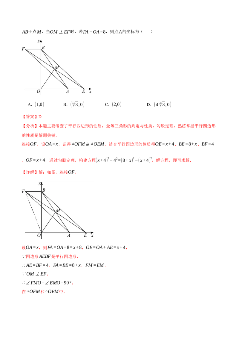 八年级（下）月考必考题型专项复习（5月份）（考试范围：第16~19章）（30大考点）（人教版）（教师版）_初中数学_八年级数学下册（人教版）_母题专项-U66_2025版