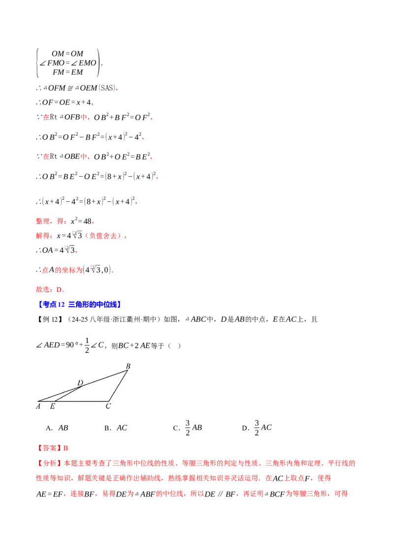 八年级（下）月考必考题型专项复习（5月份）（考试范围：第16~19章）（30大考点）（人教版）（教师版）_初中数学_八年级数学下册（人教版）_母题专项-U66_2025版