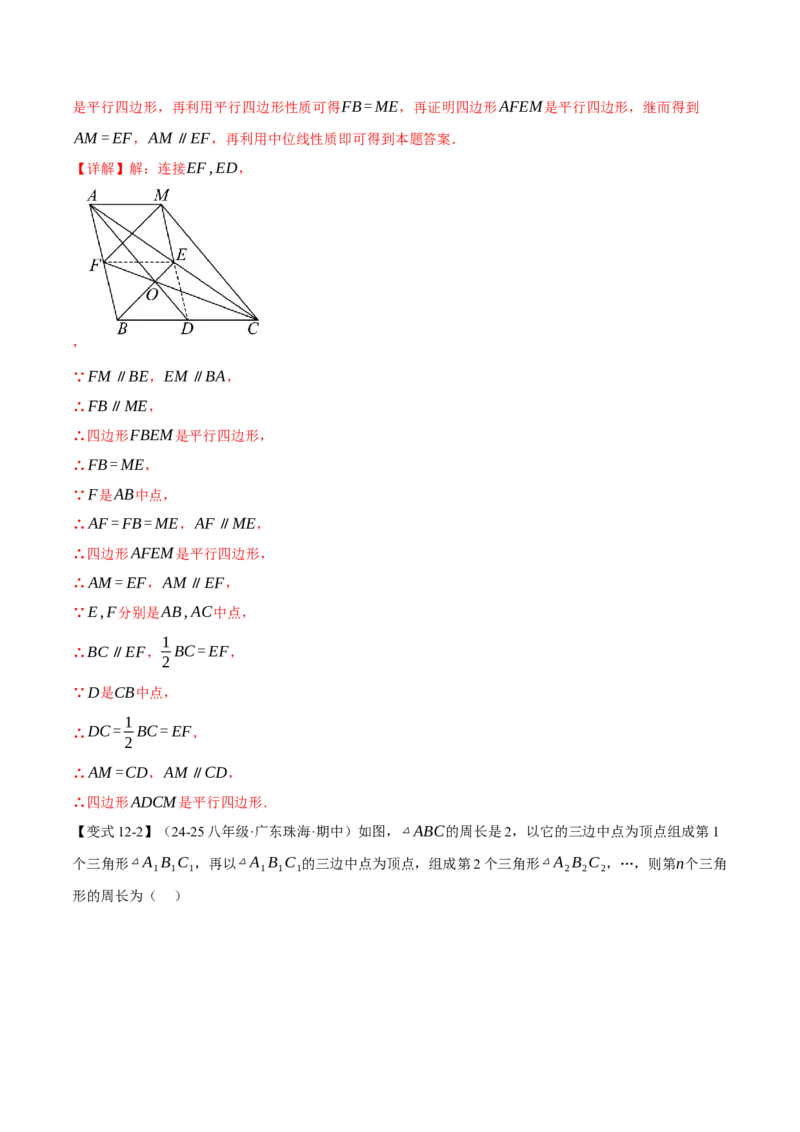 八年级（下）月考必考题型专项复习（5月份）（考试范围：第16~19章）（30大考点）（人教版）（教师版）_初中数学_八年级数学下册（人教版）_母题专项-U66_2025版