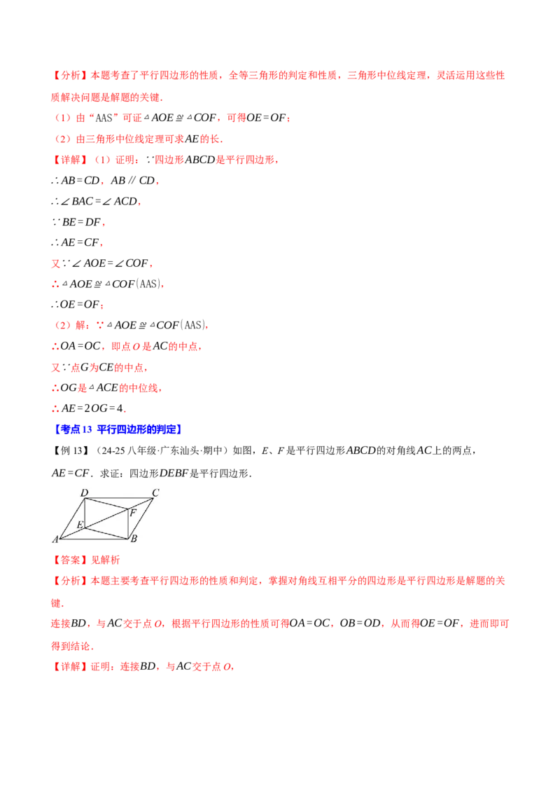 八年级（下）月考必考题型专项复习（5月份）（考试范围：第16~19章）（30大考点）（人教版）（教师版）_初中数学_八年级数学下册（人教版）_母题专项-U66_2025版