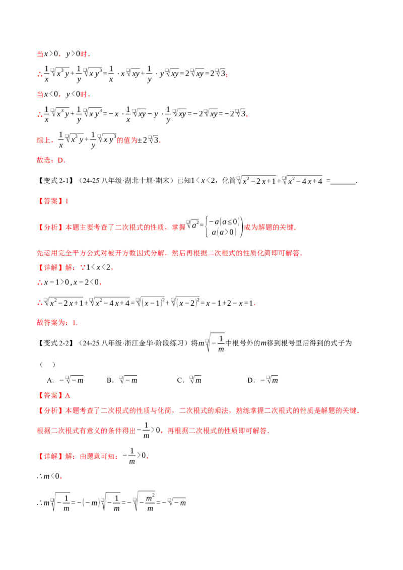 八年级（下）月考必考题型专项复习（5月份）（考试范围：第16~19章）（30大考点）（人教版）（教师版）_初中数学_八年级数学下册（人教版）_母题专项-U66_2025版