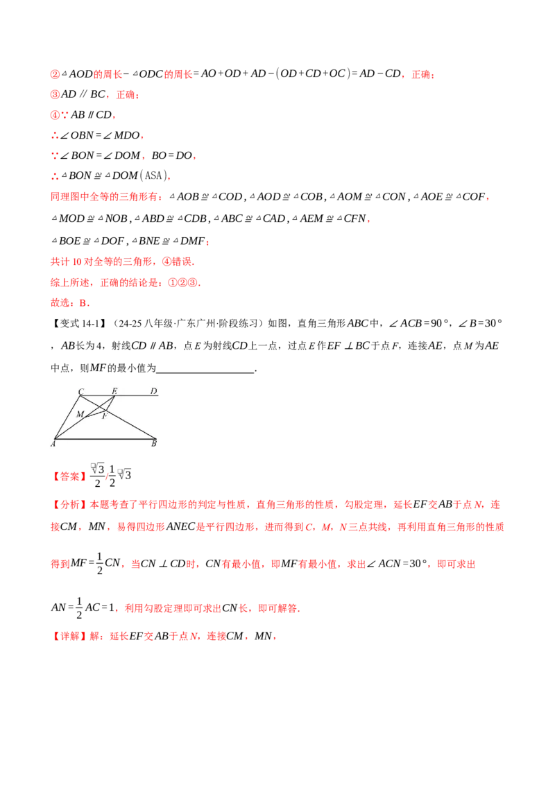 八年级（下）月考必考题型专项复习（5月份）（考试范围：第16~19章）（30大考点）（人教版）（教师版）_初中数学_八年级数学下册（人教版）_母题专项-U66_2025版
