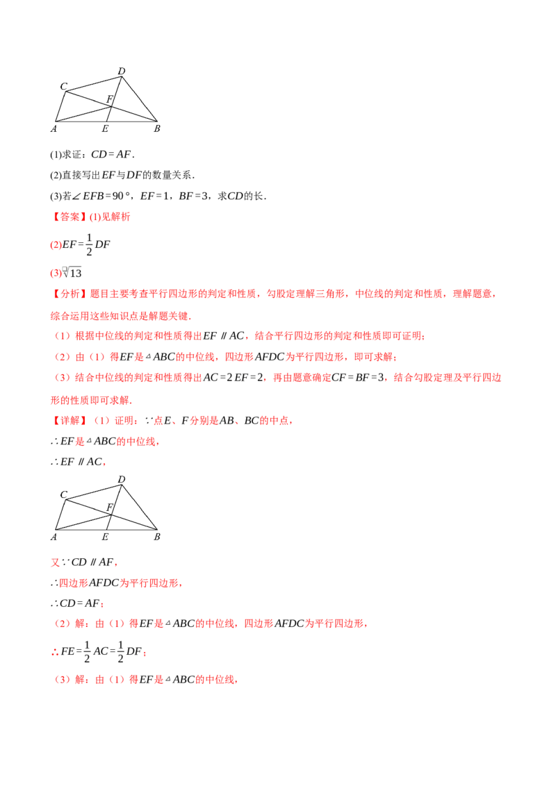 八年级（下）月考必考题型专项复习（5月份）（考试范围：第16~19章）（30大考点）（人教版）（教师版）_初中数学_八年级数学下册（人教版）_母题专项-U66_2025版