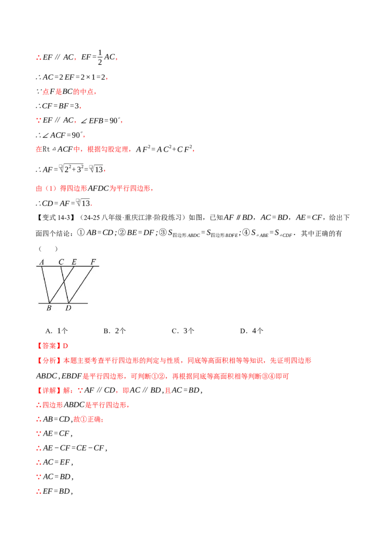 八年级（下）月考必考题型专项复习（5月份）（考试范围：第16~19章）（30大考点）（人教版）（教师版）_初中数学_八年级数学下册（人教版）_母题专项-U66_2025版