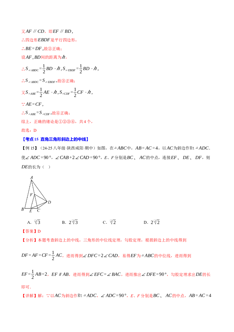 八年级（下）月考必考题型专项复习（5月份）（考试范围：第16~19章）（30大考点）（人教版）（教师版）_初中数学_八年级数学下册（人教版）_母题专项-U66_2025版