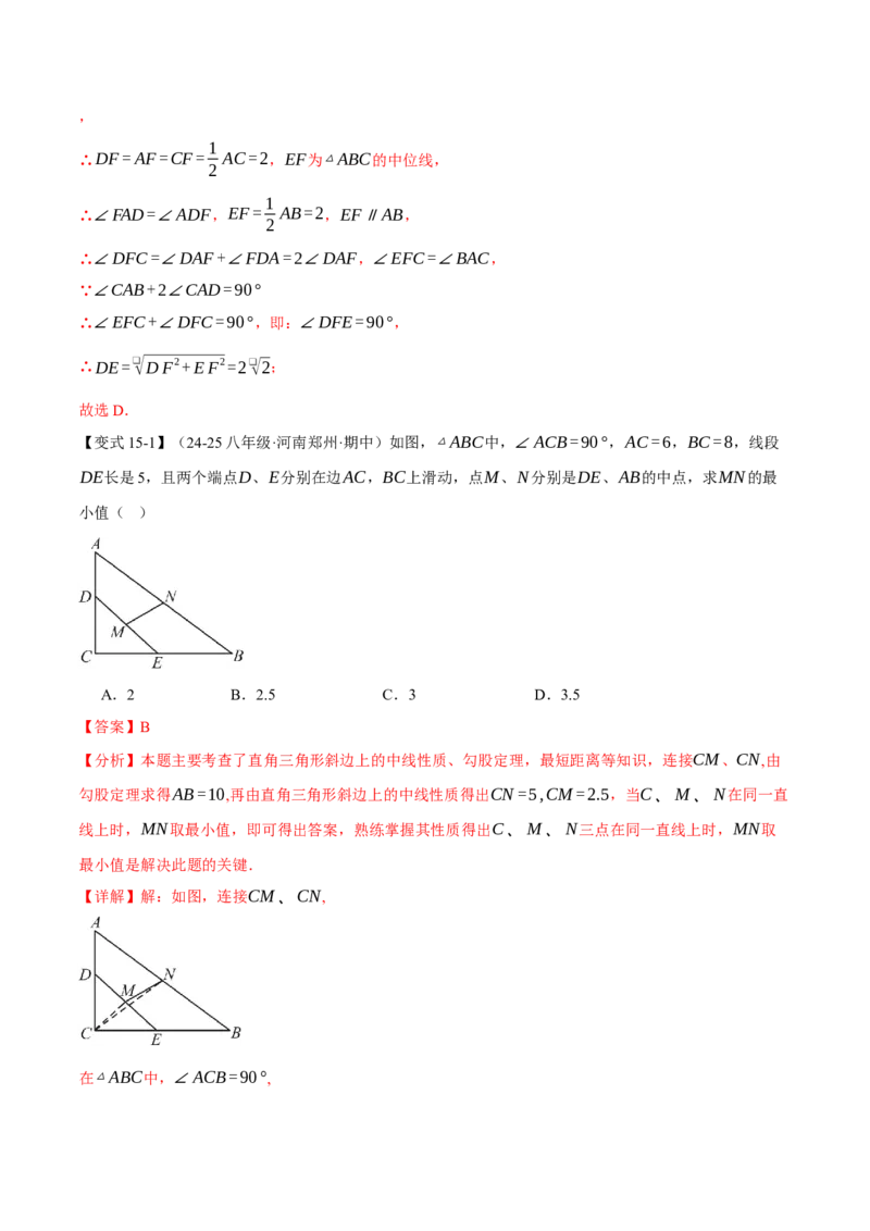 八年级（下）月考必考题型专项复习（5月份）（考试范围：第16~19章）（30大考点）（人教版）（教师版）_初中数学_八年级数学下册（人教版）_母题专项-U66_2025版