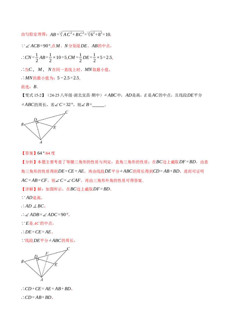 八年级（下）月考必考题型专项复习（5月份）（考试范围：第16~19章）（30大考点）（人教版）（教师版）_初中数学_八年级数学下册（人教版）_母题专项-U66_2025版