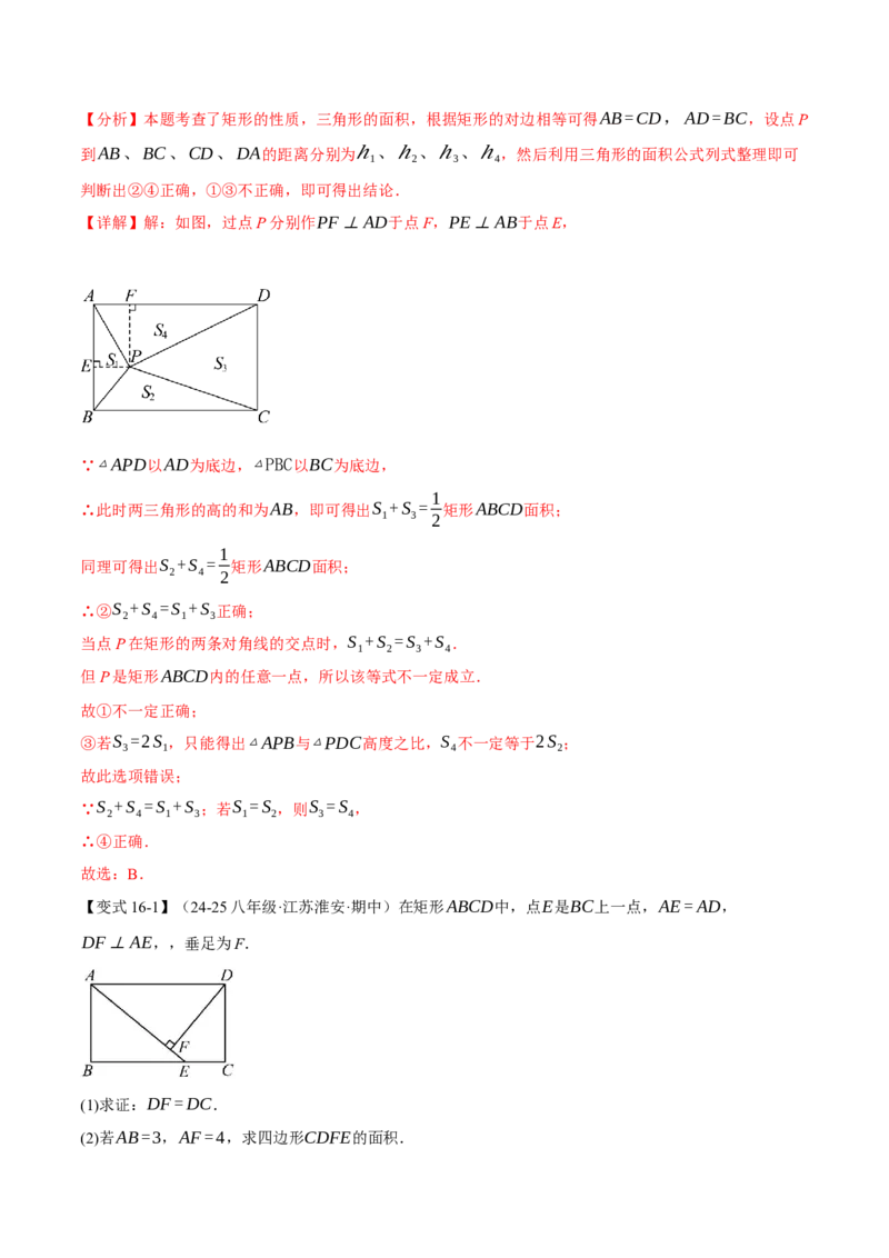 八年级（下）月考必考题型专项复习（5月份）（考试范围：第16~19章）（30大考点）（人教版）（教师版）_初中数学_八年级数学下册（人教版）_母题专项-U66_2025版