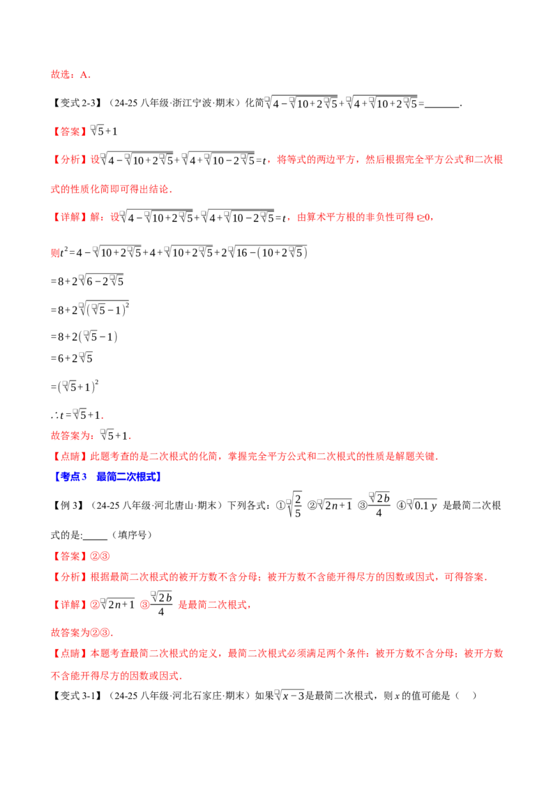 八年级（下）月考必考题型专项复习（5月份）（考试范围：第16~19章）（30大考点）（人教版）（教师版）_初中数学_八年级数学下册（人教版）_母题专项-U66_2025版