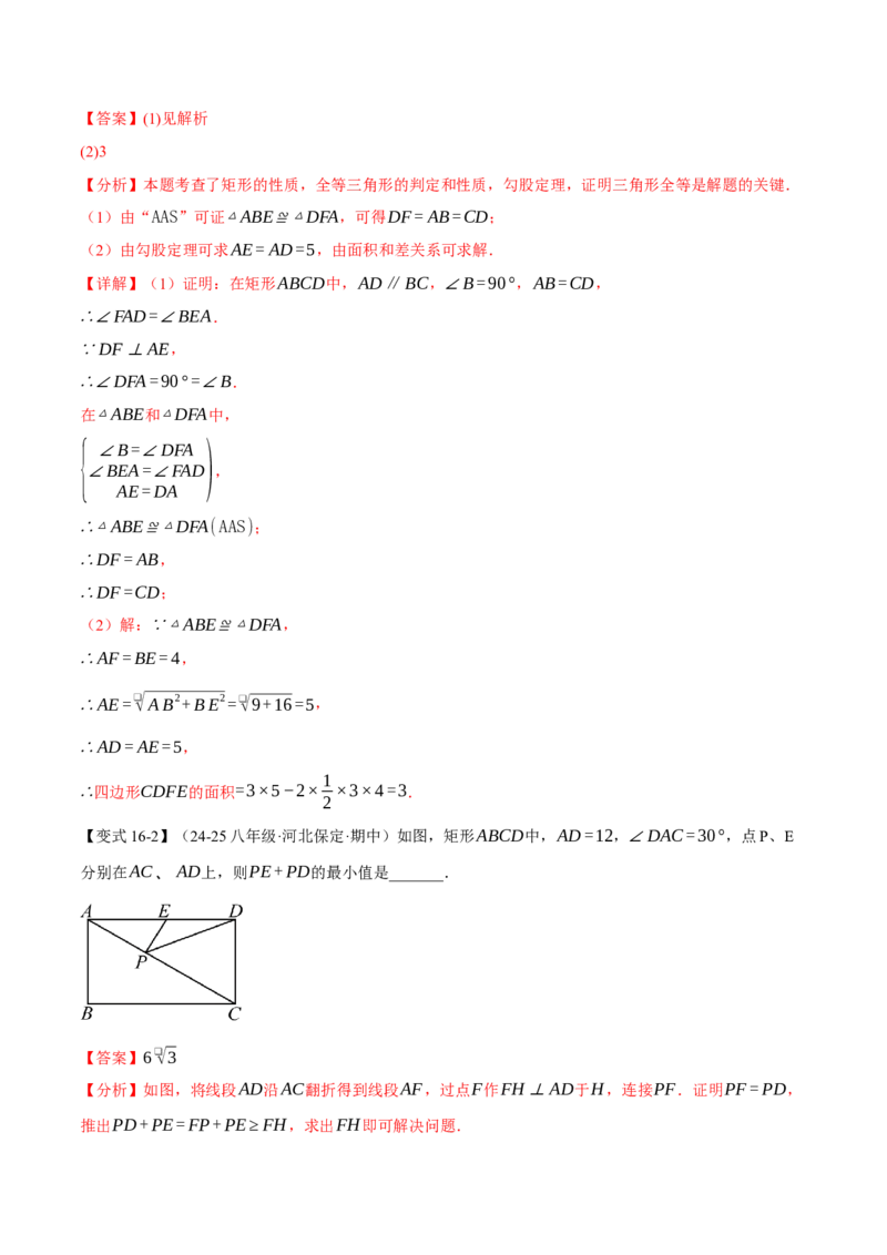 八年级（下）月考必考题型专项复习（5月份）（考试范围：第16~19章）（30大考点）（人教版）（教师版）_初中数学_八年级数学下册（人教版）_母题专项-U66_2025版