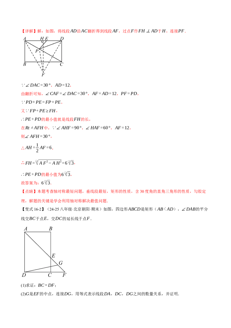 八年级（下）月考必考题型专项复习（5月份）（考试范围：第16~19章）（30大考点）（人教版）（教师版）_初中数学_八年级数学下册（人教版）_母题专项-U66_2025版