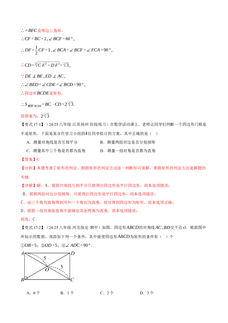 八年级（下）月考必考题型专项复习（5月份）（考试范围：第16~19章）（30大考点）（人教版）（教师版）_初中数学_八年级数学下册（人教版）_母题专项-U66_2025版