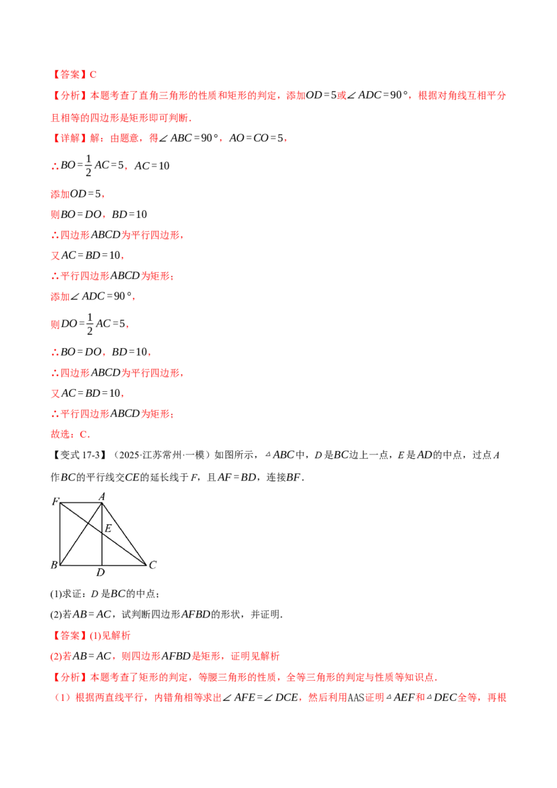八年级（下）月考必考题型专项复习（5月份）（考试范围：第16~19章）（30大考点）（人教版）（教师版）_初中数学_八年级数学下册（人教版）_母题专项-U66_2025版