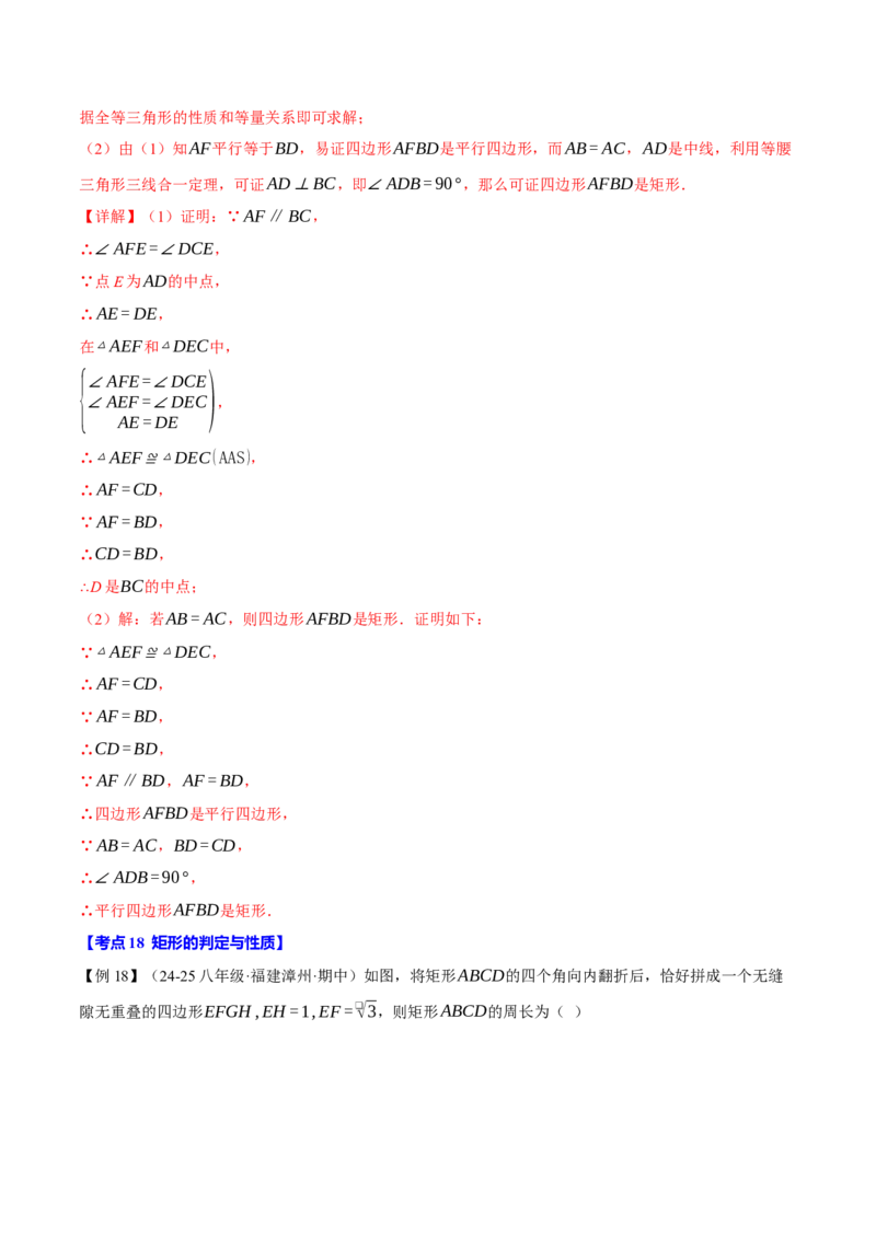 八年级（下）月考必考题型专项复习（5月份）（考试范围：第16~19章）（30大考点）（人教版）（教师版）_初中数学_八年级数学下册（人教版）_母题专项-U66_2025版