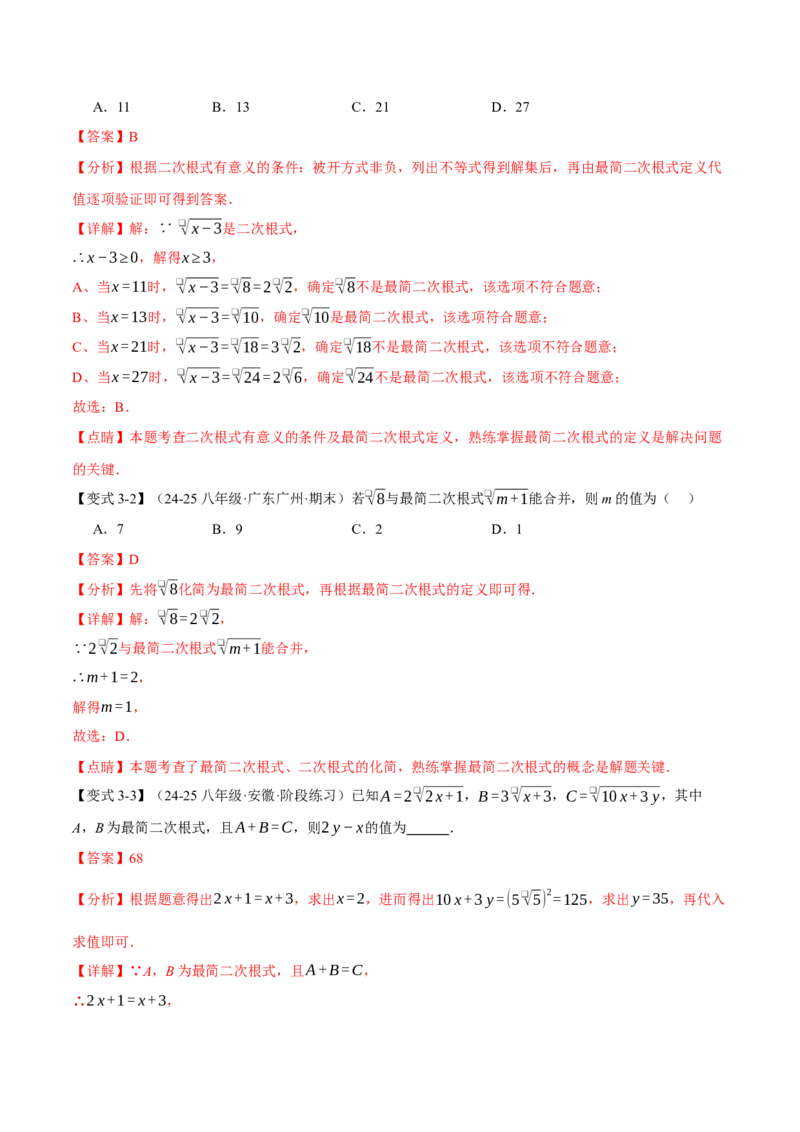 八年级（下）月考必考题型专项复习（5月份）（考试范围：第16~19章）（30大考点）（人教版）（教师版）_初中数学_八年级数学下册（人教版）_母题专项-U66_2025版