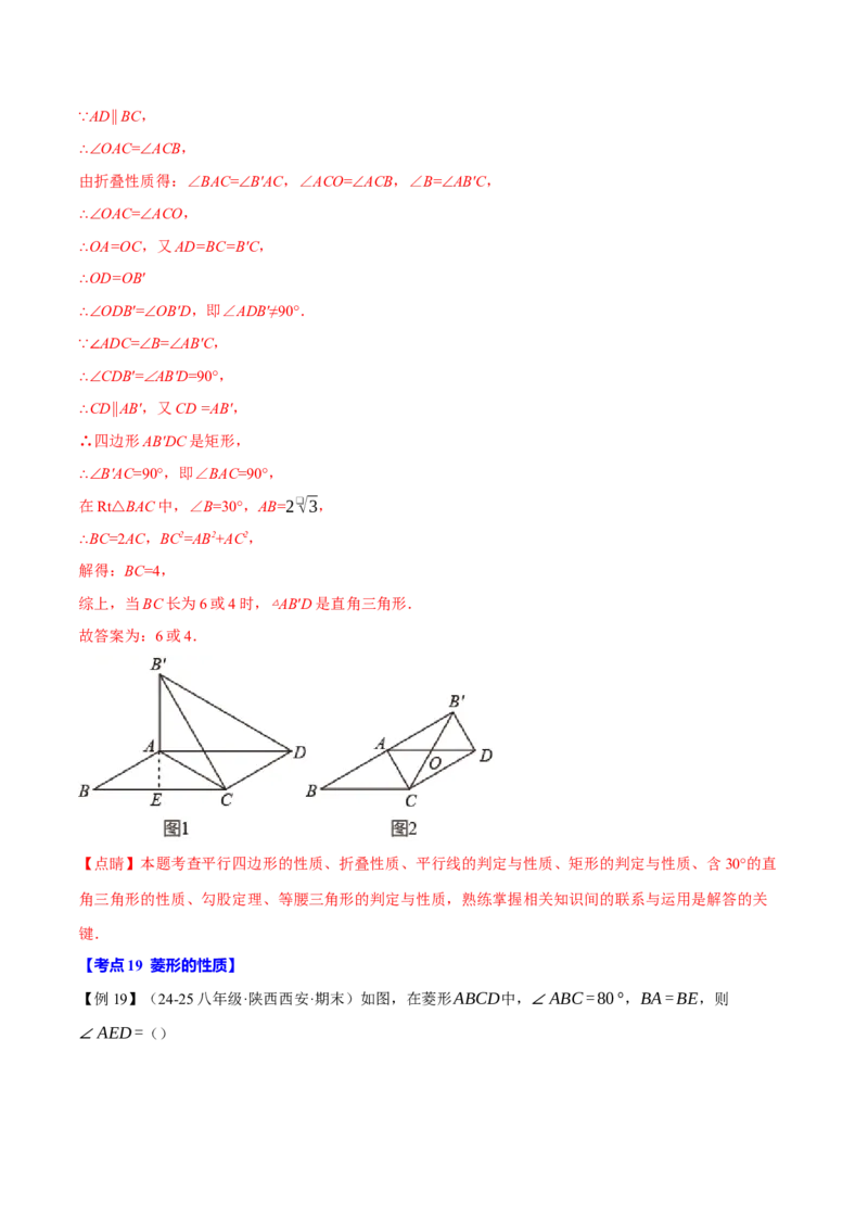 八年级（下）月考必考题型专项复习（5月份）（考试范围：第16~19章）（30大考点）（人教版）（教师版）_初中数学_八年级数学下册（人教版）_母题专项-U66_2025版