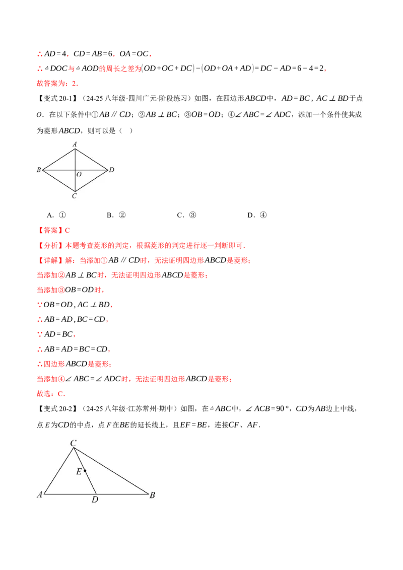 八年级（下）月考必考题型专项复习（5月份）（考试范围：第16~19章）（30大考点）（人教版）（教师版）_初中数学_八年级数学下册（人教版）_母题专项-U66_2025版