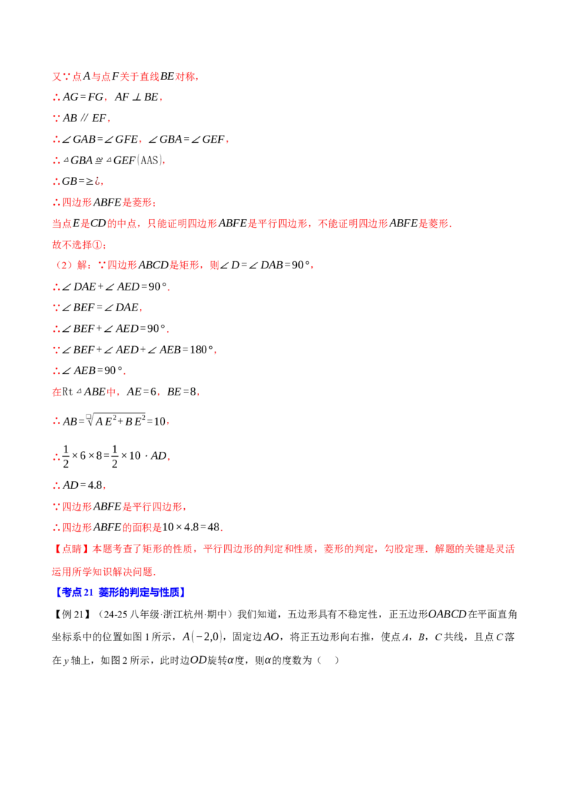 八年级（下）月考必考题型专项复习（5月份）（考试范围：第16~19章）（30大考点）（人教版）（教师版）_初中数学_八年级数学下册（人教版）_母题专项-U66_2025版