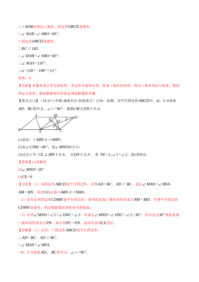 八年级（下）月考必考题型专项复习（5月份）（考试范围：第16~19章）（30大考点）（人教版）（教师版）_初中数学_八年级数学下册（人教版）_母题专项-U66_2025版