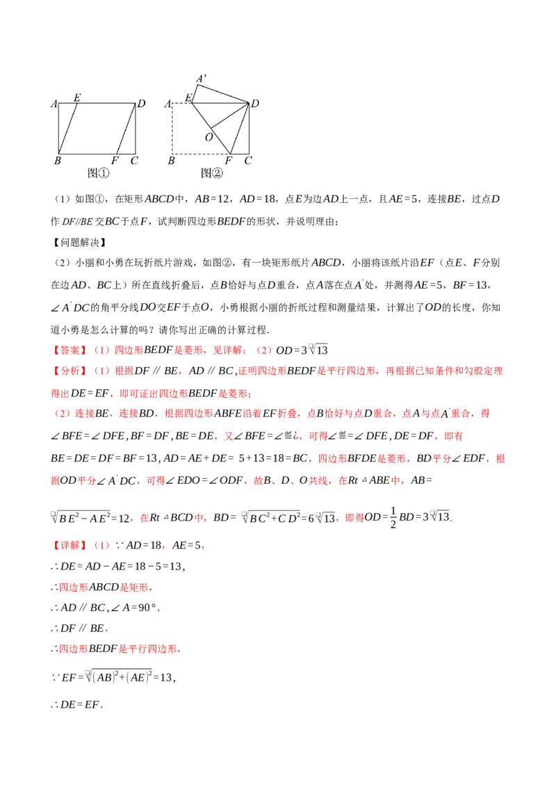 八年级（下）月考必考题型专项复习（5月份）（考试范围：第16~19章）（30大考点）（人教版）（教师版）_初中数学_八年级数学下册（人教版）_母题专项-U66_2025版