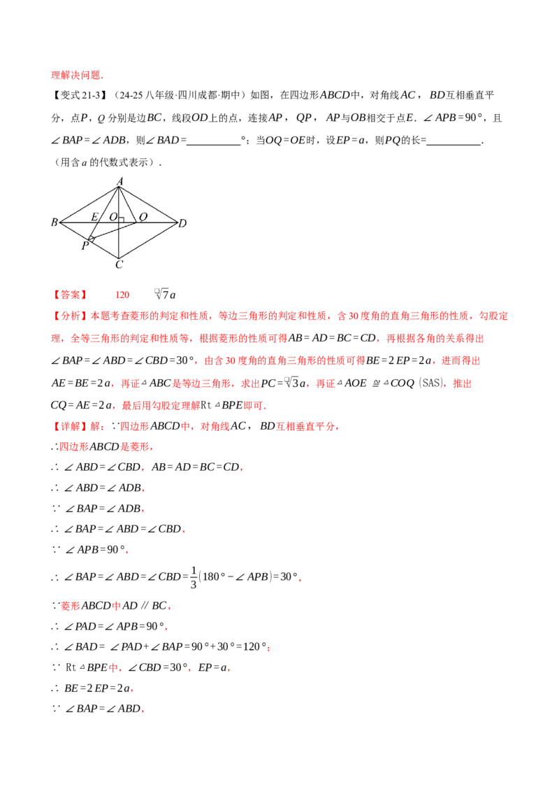 八年级（下）月考必考题型专项复习（5月份）（考试范围：第16~19章）（30大考点）（人教版）（教师版）_初中数学_八年级数学下册（人教版）_母题专项-U66_2025版