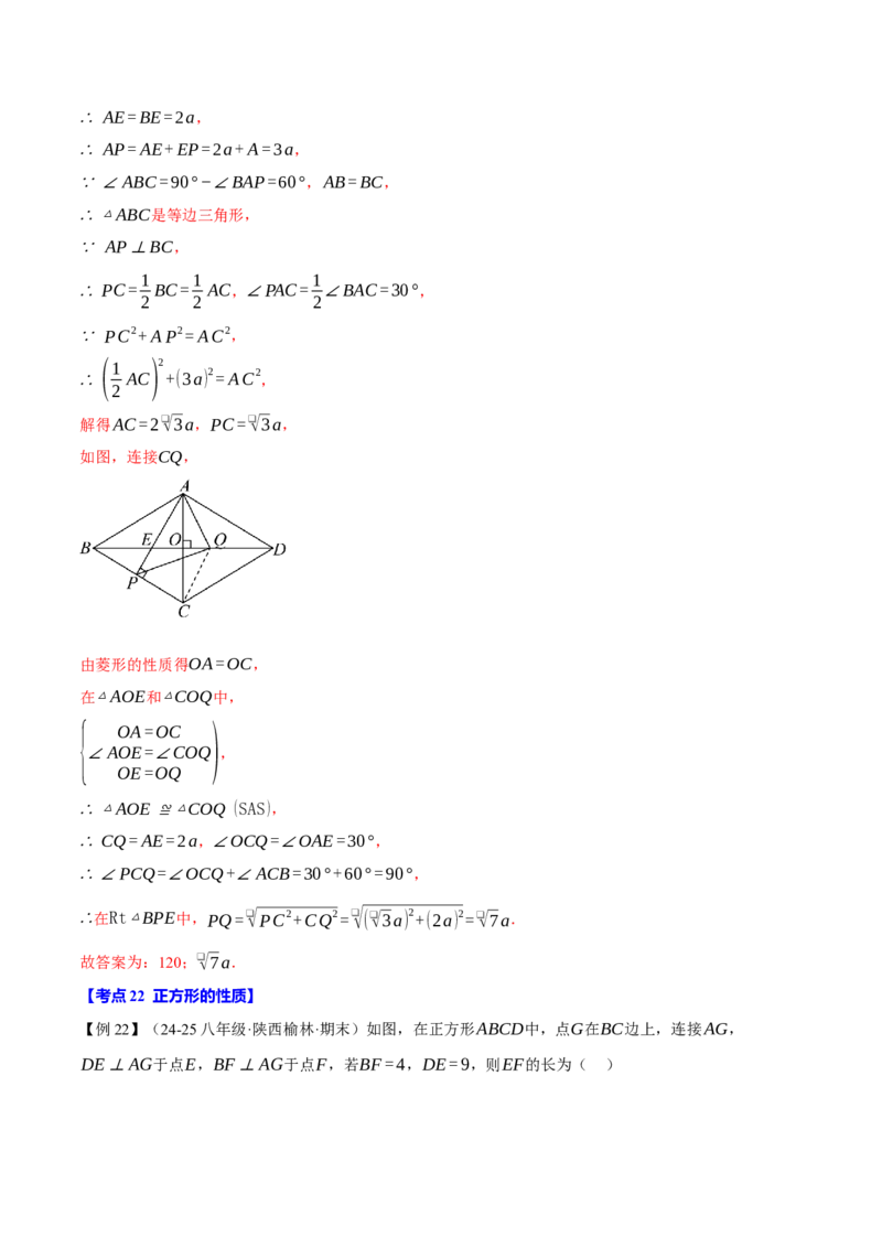 八年级（下）月考必考题型专项复习（5月份）（考试范围：第16~19章）（30大考点）（人教版）（教师版）_初中数学_八年级数学下册（人教版）_母题专项-U66_2025版