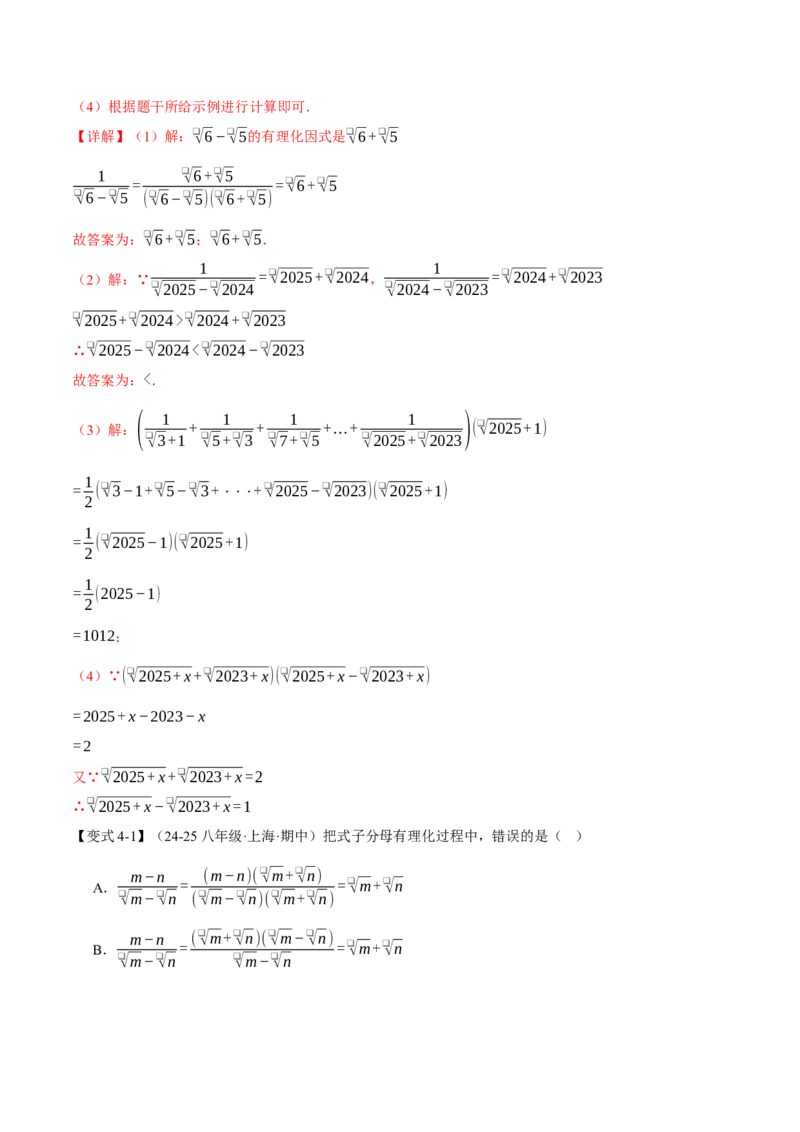 八年级（下）月考必考题型专项复习（5月份）（考试范围：第16~19章）（30大考点）（人教版）（教师版）_初中数学_八年级数学下册（人教版）_母题专项-U66_2025版