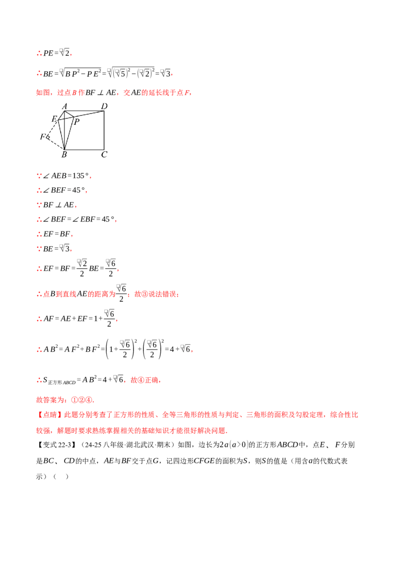 八年级（下）月考必考题型专项复习（5月份）（考试范围：第16~19章）（30大考点）（人教版）（教师版）_初中数学_八年级数学下册（人教版）_母题专项-U66_2025版