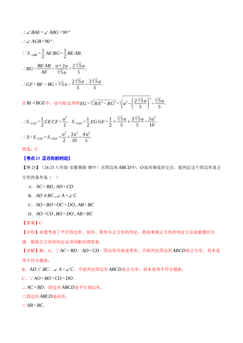 八年级（下）月考必考题型专项复习（5月份）（考试范围：第16~19章）（30大考点）（人教版）（教师版）_初中数学_八年级数学下册（人教版）_母题专项-U66_2025版